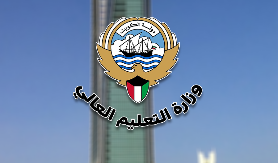 وزارة التعليم العالي